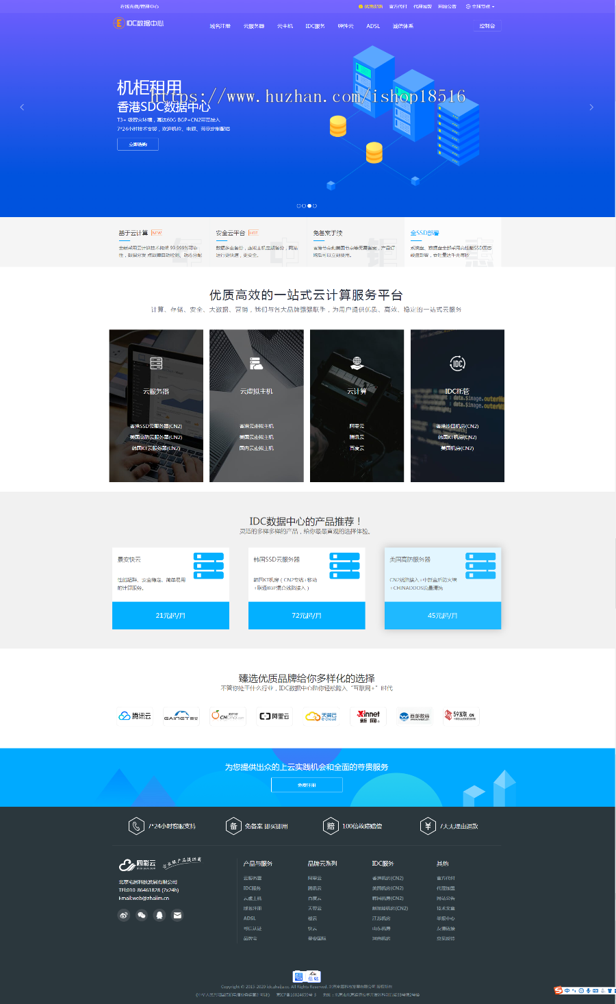 idc源码集成产品,安装就可销售主机服务器和域名。idc代理程序