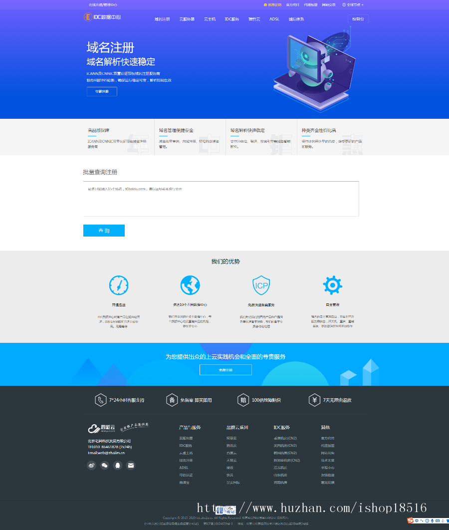 idc源码集成产品,安装就可销售主机服务器和域名。idc代理程序