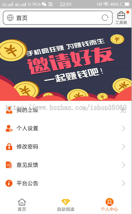 2020新版广告机源码看广告看新闻赚钱自动赚钱广告机源码自动刷广告阅读收益脚本机器人