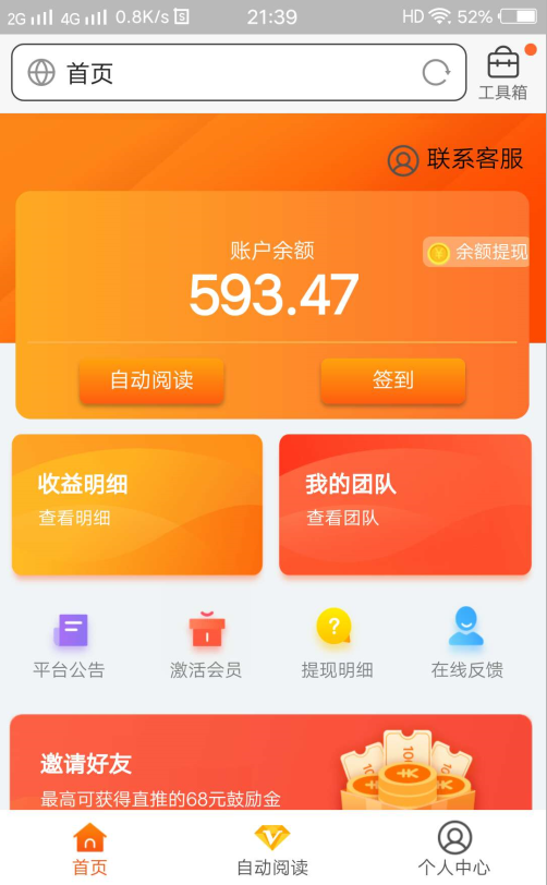 2020新版广告机源码看广告看新闻赚钱自动赚钱广告机源码自动刷广告阅读收益脚本机器人