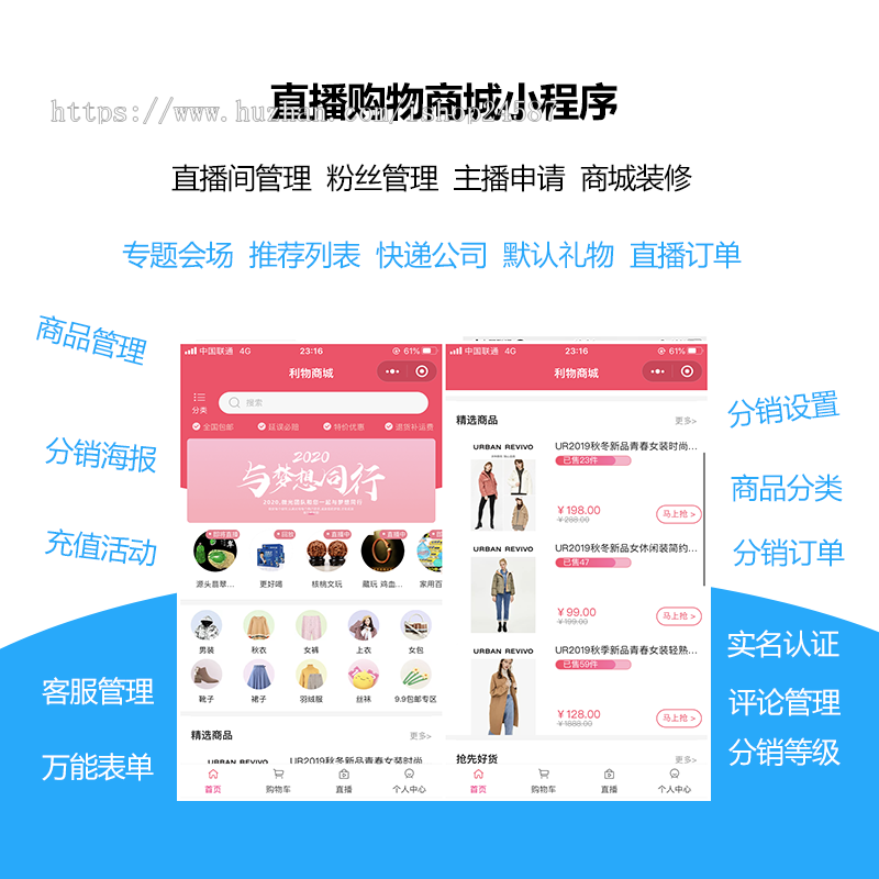 （长期更新）直播购物商城小程序/直播间管理粉丝管理主播申请/小程序在线开播专题会场