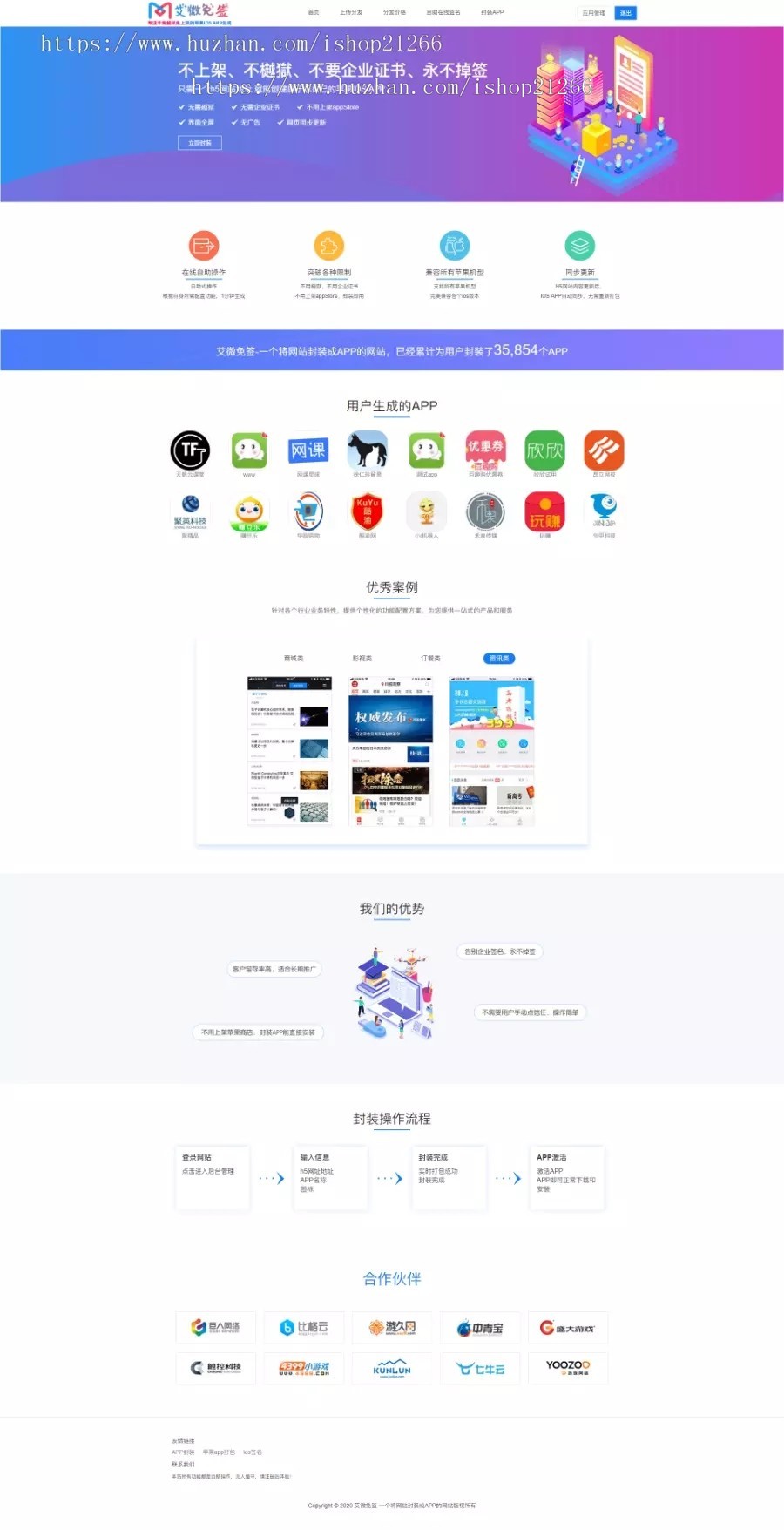 【七月更新绿标】在线IOS免签封包分发平台一键苹果APP免签封装打包免越狱签名