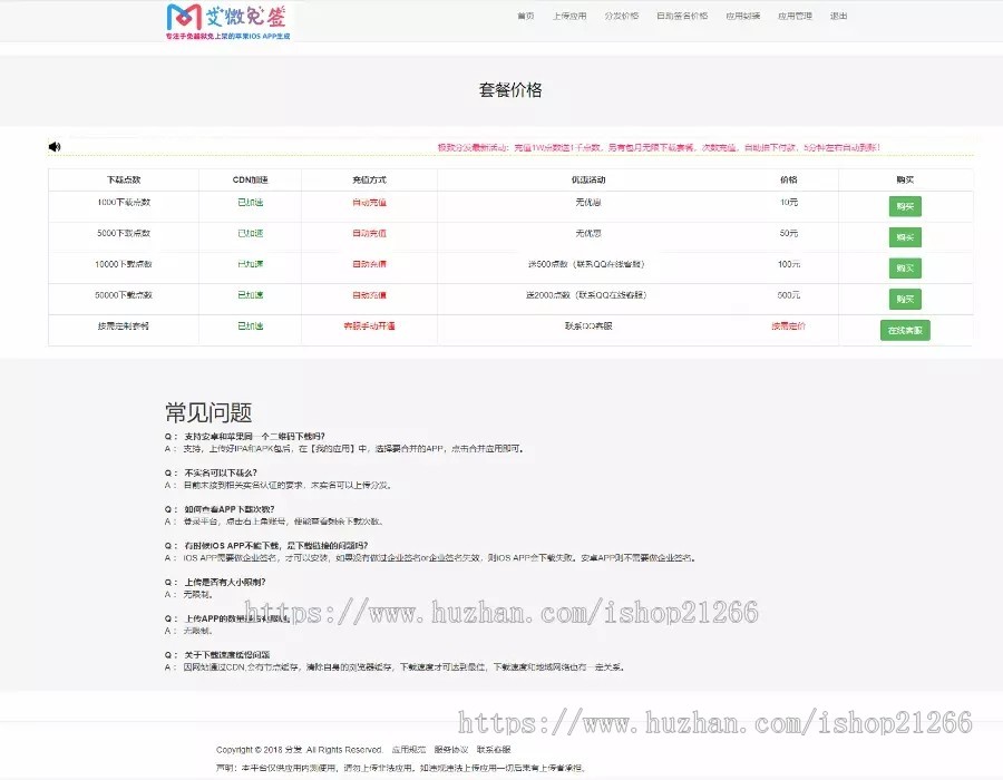 【七月更新绿标】在线IOS免签封包分发平台一键苹果APP免签封装打包免越狱签名