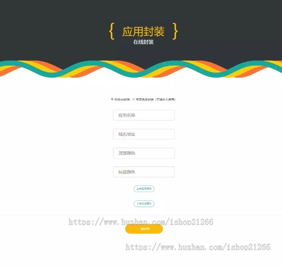 【七月更新绿标】在线IOS免签封包分发平台一键苹果APP免签封装打包免越狱签名