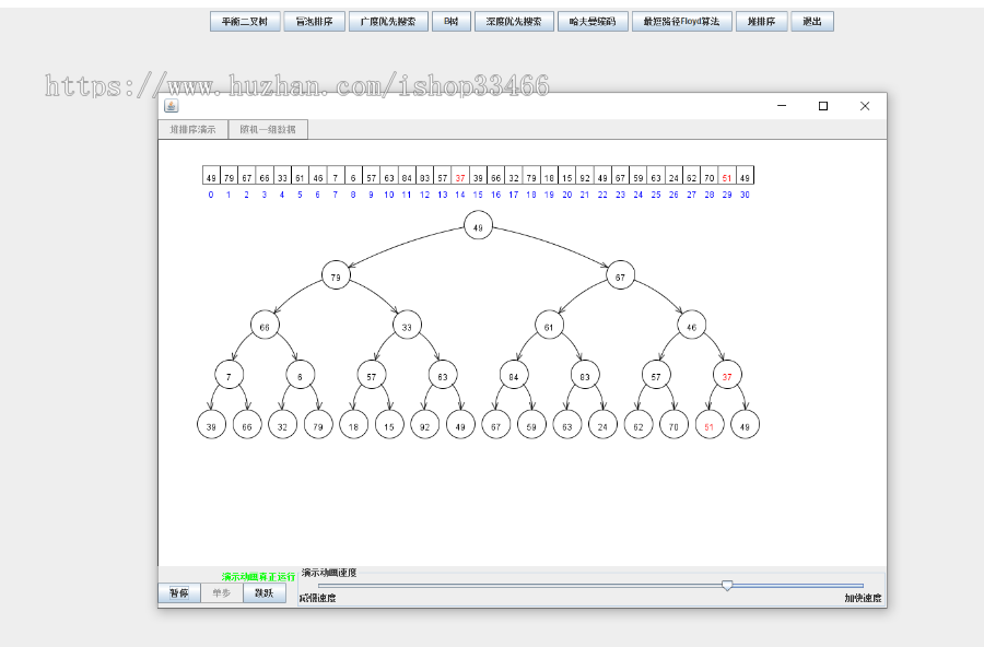 JAVA数据结构算法广度优先搜索平衡二叉数B树哈夫曼树最短路径堆排序冒泡排序