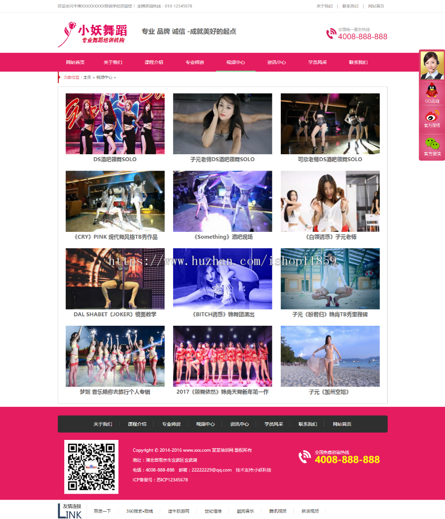 舞蹈学校舞蹈培训网站源码钢管舞爵士舞培训学校网站源码带手机版