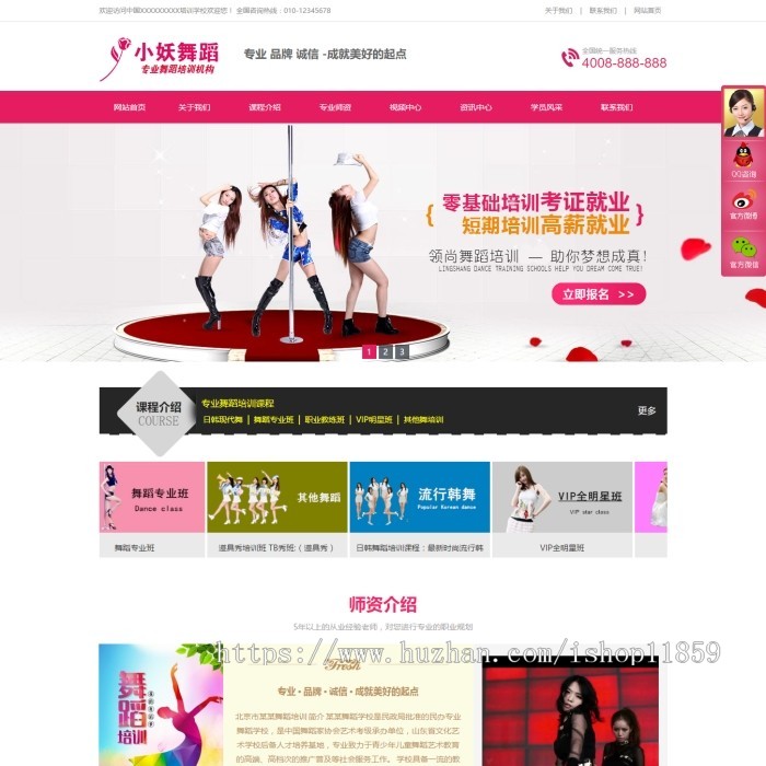 舞蹈学校舞蹈培训网站源码钢管舞爵士舞培训学校网站源码带手机版