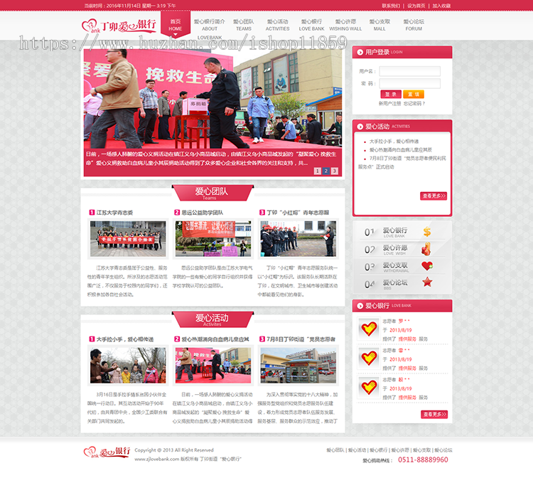 A280粉红色爱心社团公益机构网站源码慈善事业协会志愿者网站模板