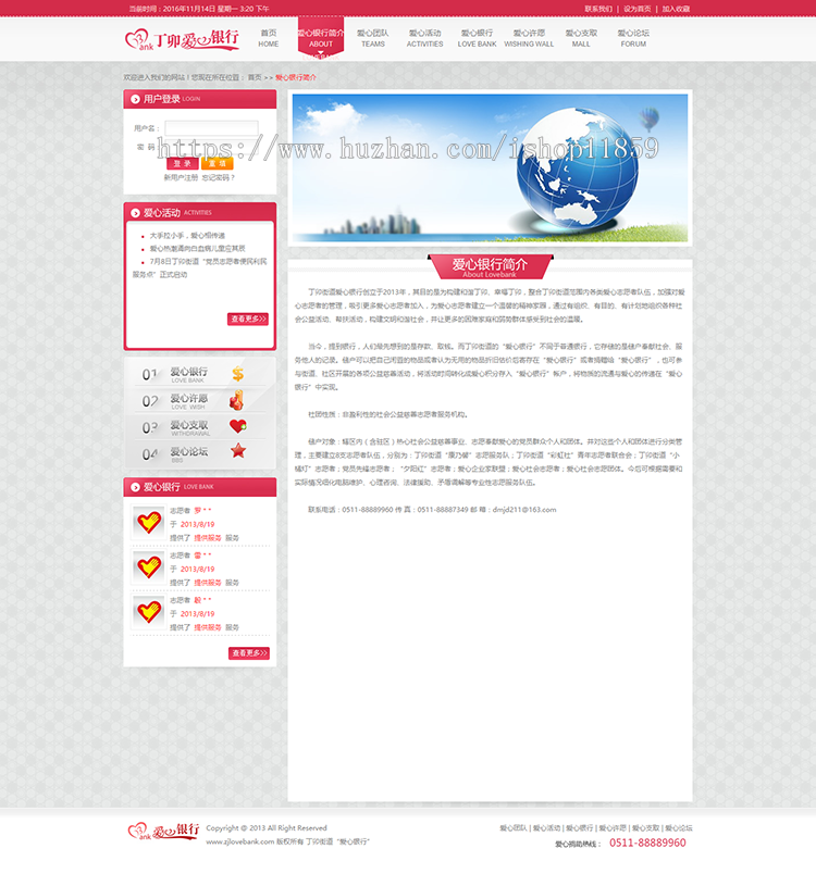 A280粉红色爱心社团公益机构网站源码慈善事业协会志愿者网站模板