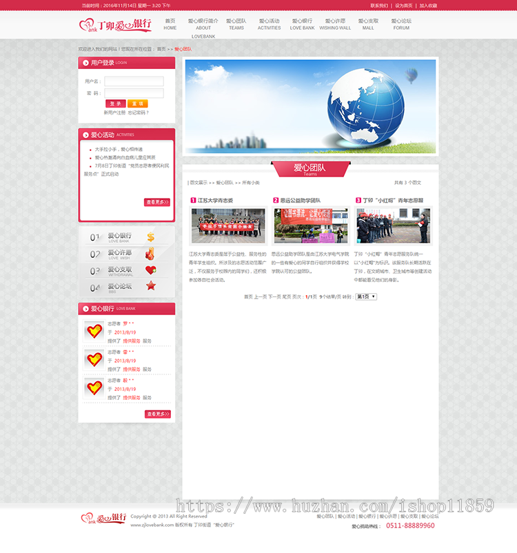 A280粉红色爱心社团公益机构网站源码慈善事业协会志愿者网站模板