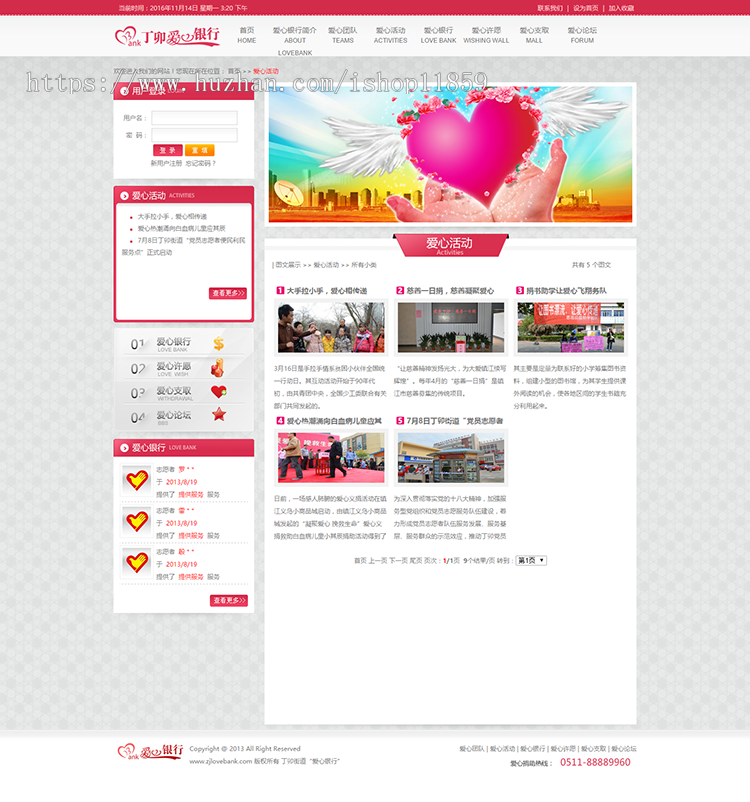 A280粉红色爱心社团公益机构网站源码慈善事业协会志愿者网站模板