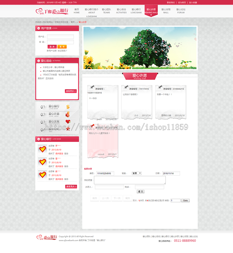 A280粉红色爱心社团公益机构网站源码慈善事业协会志愿者网站模板