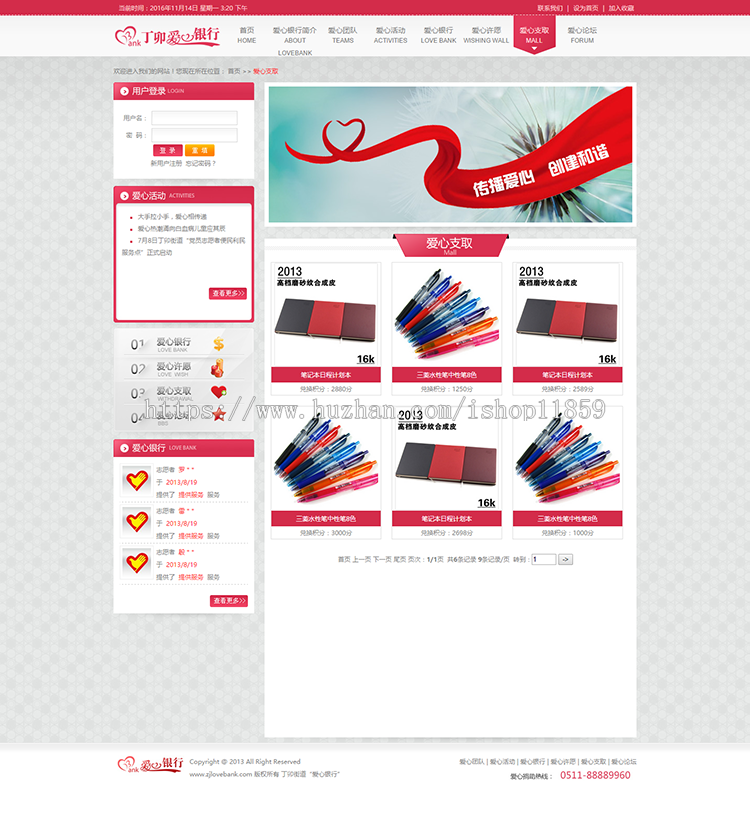 A280粉红色爱心社团公益机构网站源码慈善事业协会志愿者网站模板