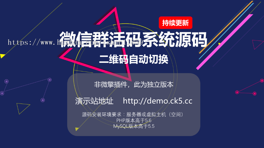 活码系统源码二维码微信群自动切换 PHP 社群营销工具 非微擎插件