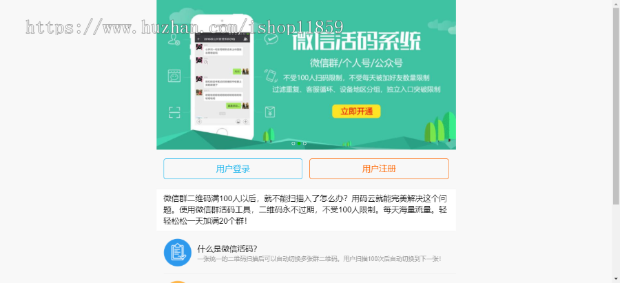 活码系统源码二维码微信群自动切换 PHP 社群营销工具 非微擎插件
