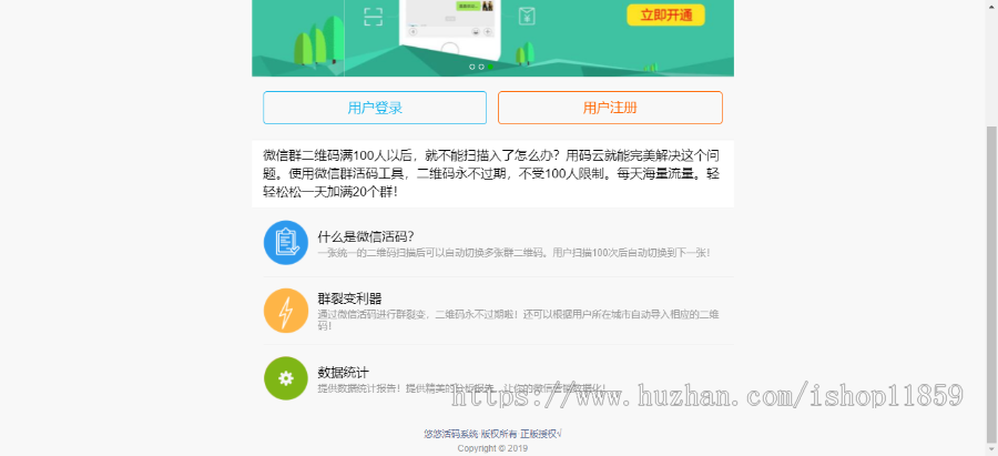 活码系统源码二维码微信群自动切换 PHP 社群营销工具 非微擎插件
