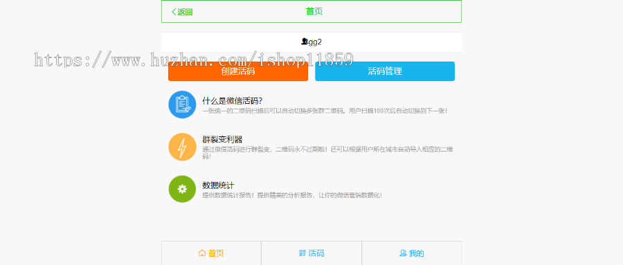 活码系统源码二维码微信群自动切换 PHP 社群营销工具 非微擎插件