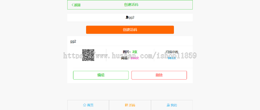 活码系统源码二维码微信群自动切换 PHP 社群营销工具 非微擎插件
