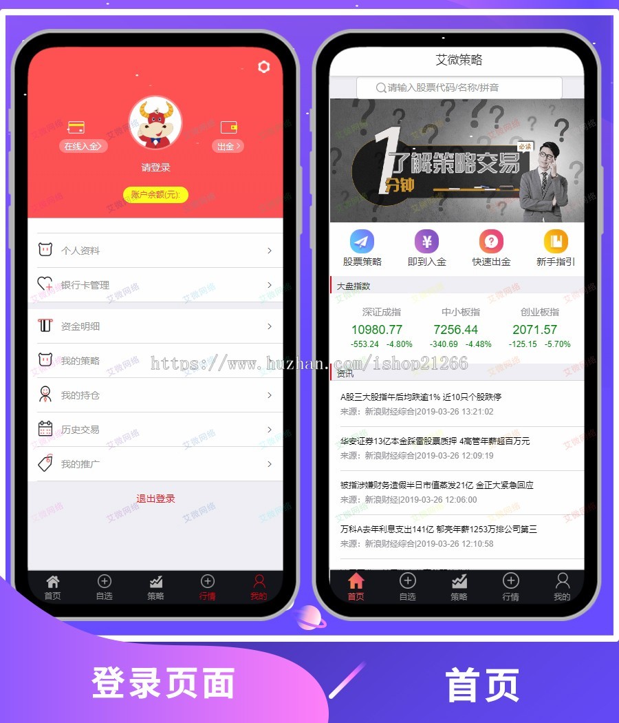【三月新版二开】策略配资网站谋略/点买系统/配资系统/期权系统/策略双融/自适应页面