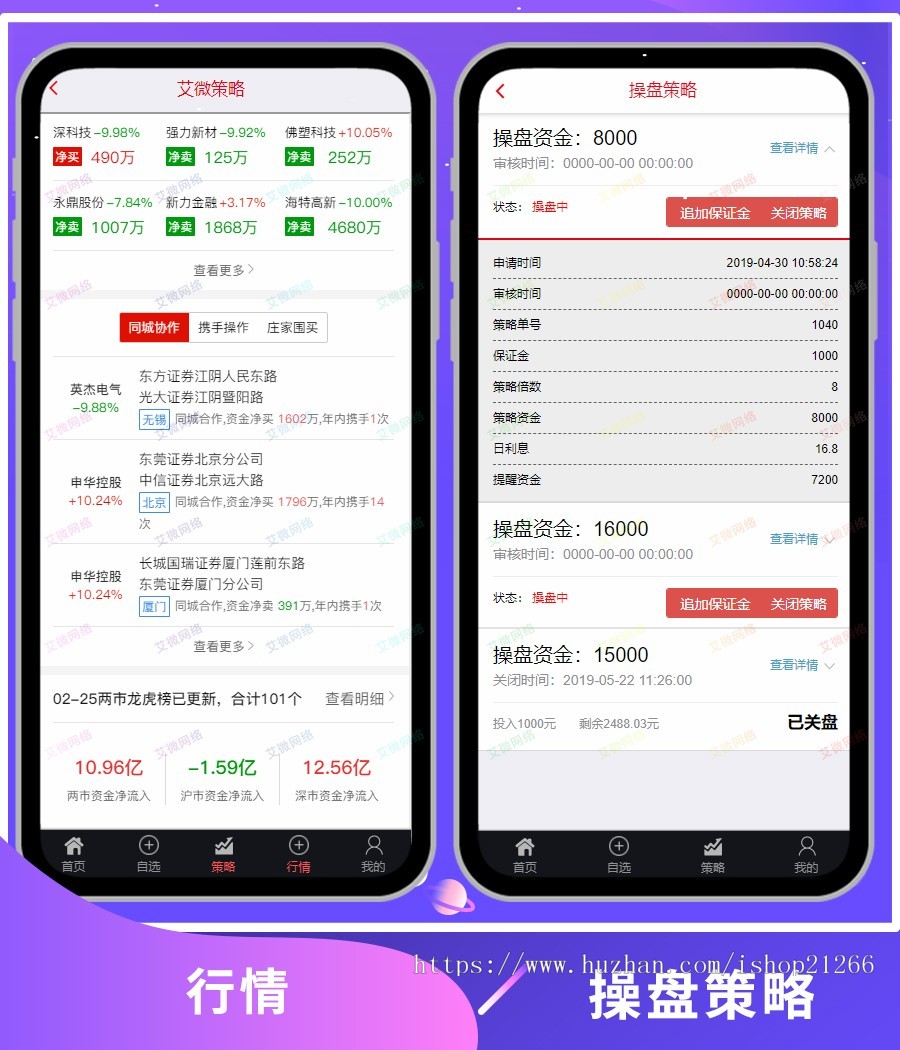 【三月新版二开】策略配资网站谋略/点买系统/配资系统/期权系统/策略双融/自适应页面