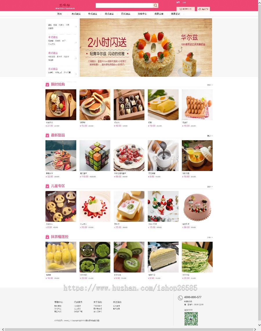 ASP.NET通用模板商城（仿甜品商城）源码 含说明