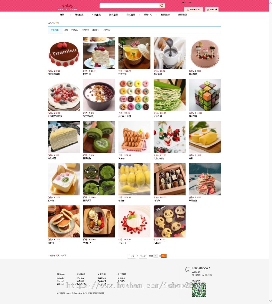 ASP.NET通用模板商城（仿甜品商城）源码 含说明
