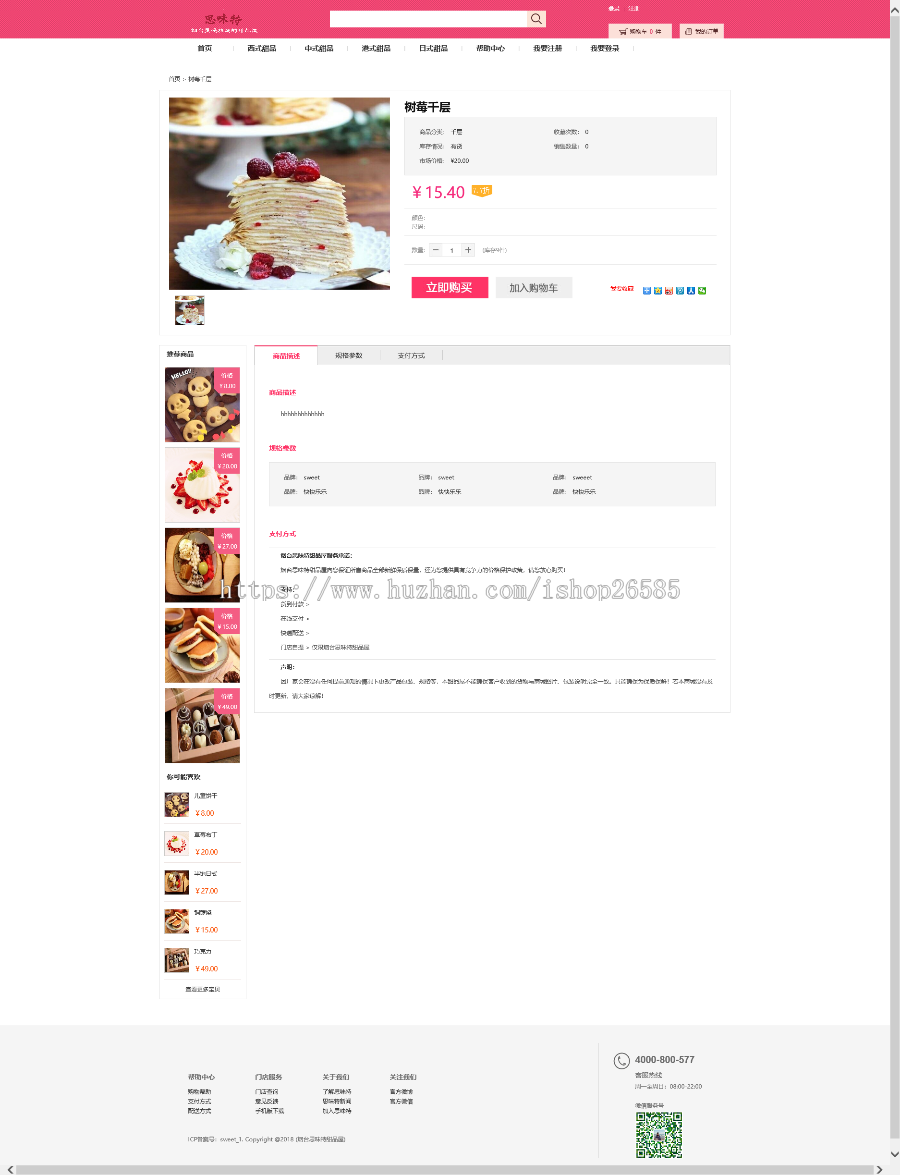 ASP.NET通用模板商城（仿甜品商城）源码 含说明