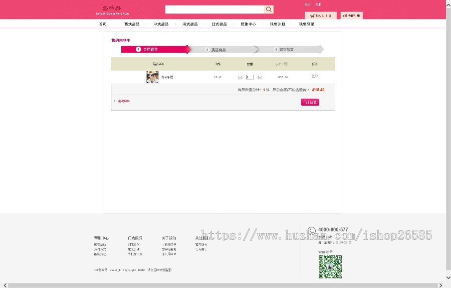 ASP.NET通用模板商城（仿甜品商城）源码 含说明