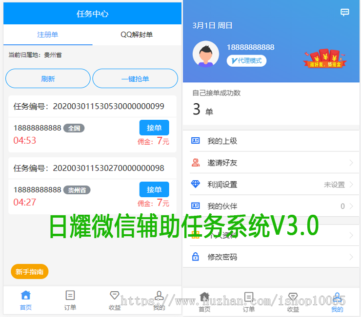 日耀任务系统丨微信辅助系统丨有米码力FZ丨手机号下单丨微信注册辅助注册丨批量下单！