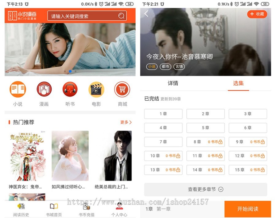 Thinkphp掌上阅读小说源码 支持公众号、代理分站支付、APP打包