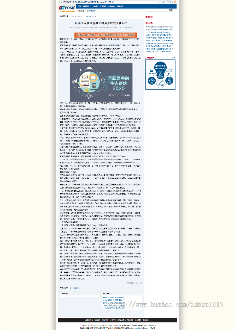 移动pos机资讯新闻 pos机知识 pos机网站源码 二次开发安全性高
