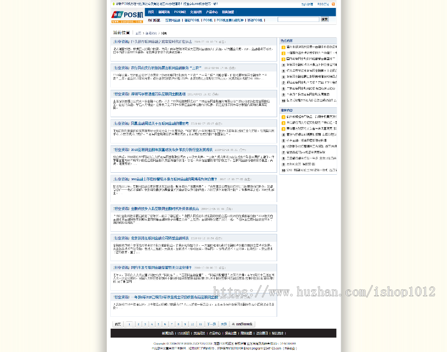 移动pos机资讯新闻 pos机知识 pos机网站源码 二次开发安全性高