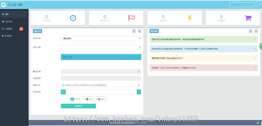 自动发卡平台 网站源码 网站搭建 自助发卡平台PHP个人自动发卡网