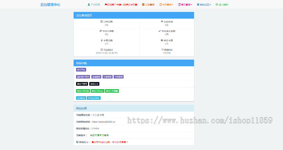 自动发卡平台 网站源码 网站搭建 自助发卡平台PHP个人自动发卡网