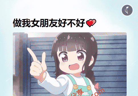 抖音很火的卡通做我女朋友表白HTML源码