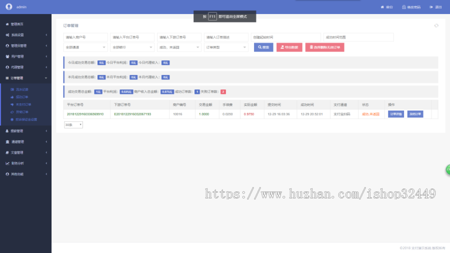|支付系统|免签系统|聚合系统|免签支付