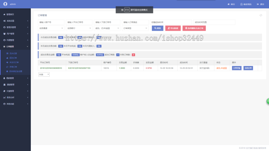 |支付系统|免签系统|聚合系统|免签支付
