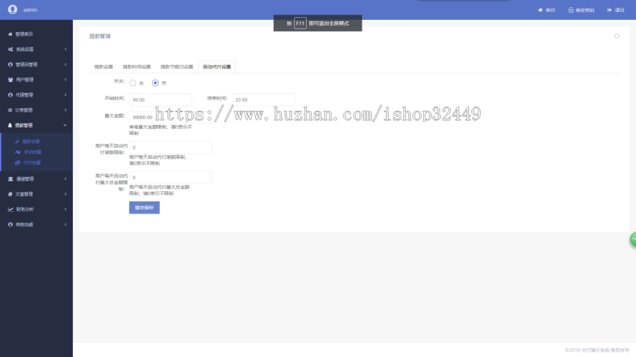 |支付系统|免签系统|聚合系统|免签支付