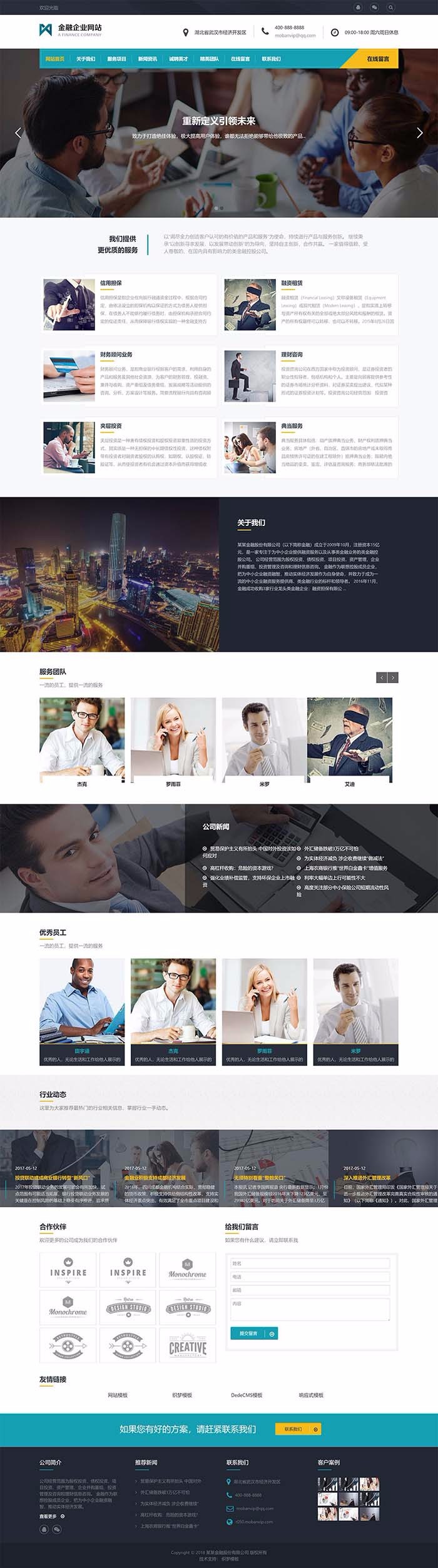 高端金融理财融资租赁类响应式织梦模板带手机端