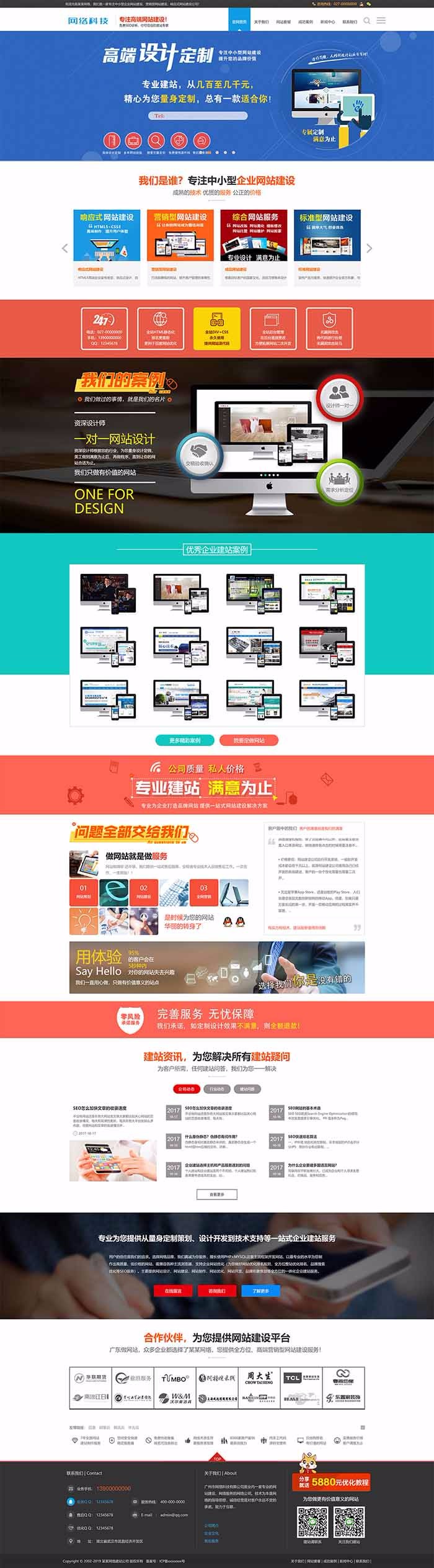 通用网站建设公司织梦网站模板带手机版