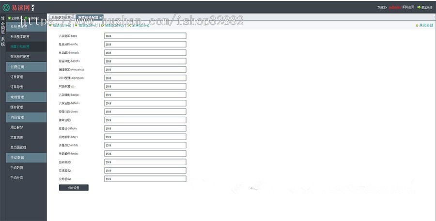 【运营版】2020运势测算网站源码/鼠年风水起名/八字算命/算财运姻缘/易经周易/占卜