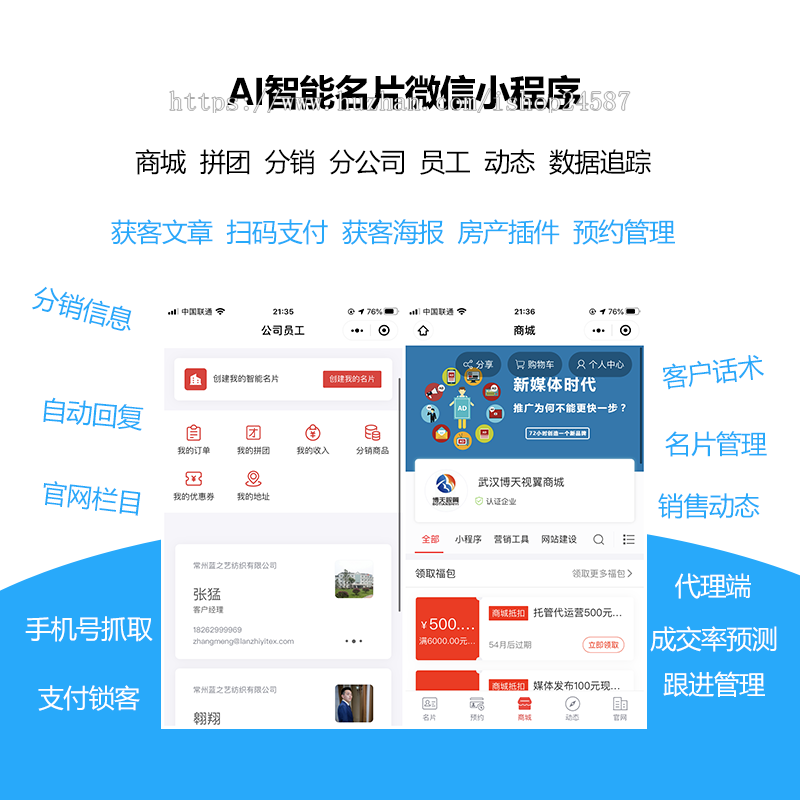 （长期更新）智能DIY电子名片移动拼团秒杀商城小程序/客户动态数据追踪引流/获客文章 