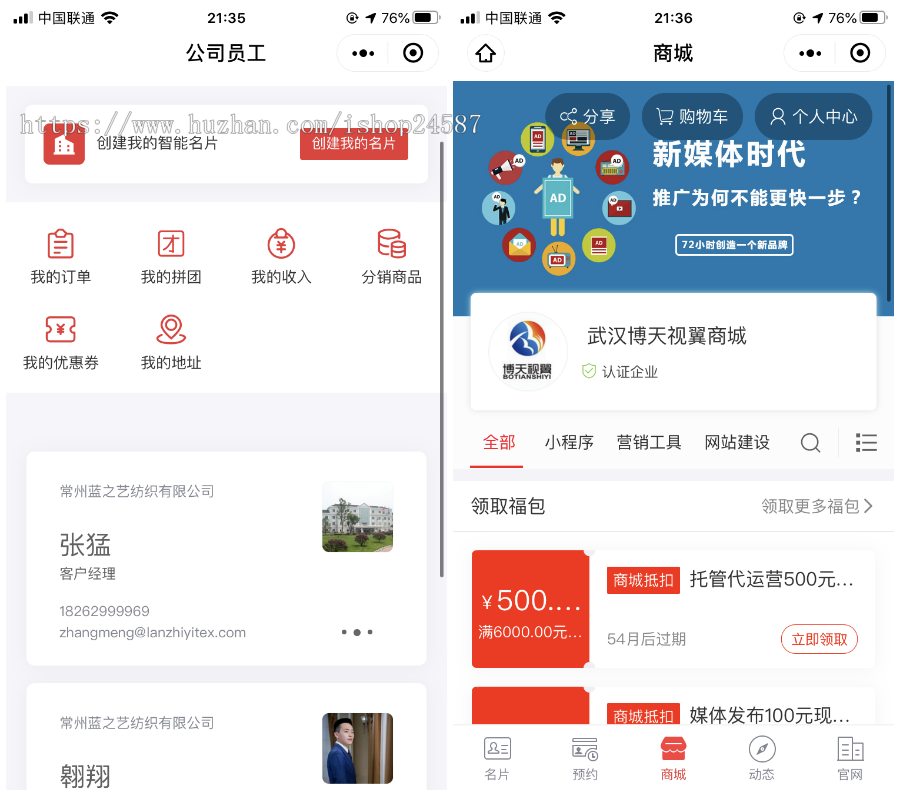 （长期更新）智能DIY电子名片移动拼团秒杀商城小程序/客户动态数据追踪引流/获客文章 