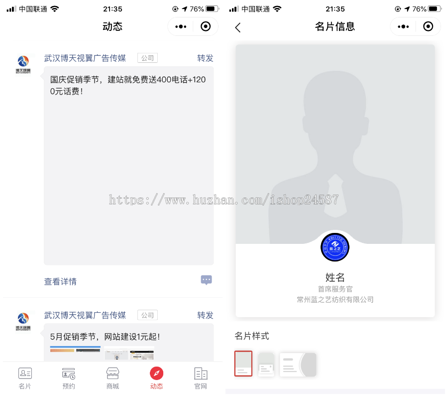 （长期更新）智能DIY电子名片移动拼团秒杀商城小程序/客户动态数据追踪引流/获客文章 