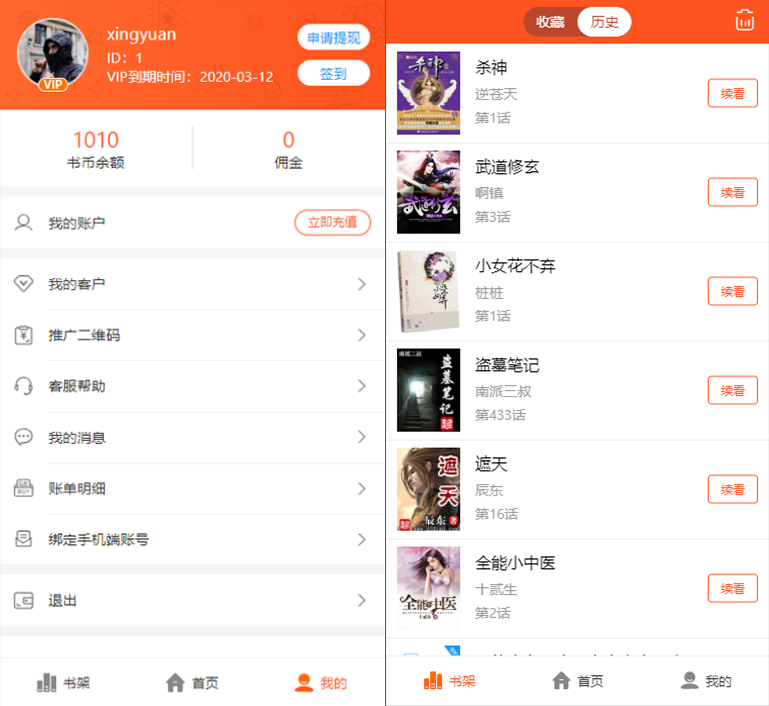 【包安装】聚合小说漫画动漫听书分销系统源码/带代理系统+第三方支付+对接微信