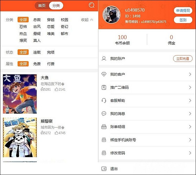 【包安装】聚合小说漫画动漫听书分销系统源码/带代理系统+第三方支付+对接微信