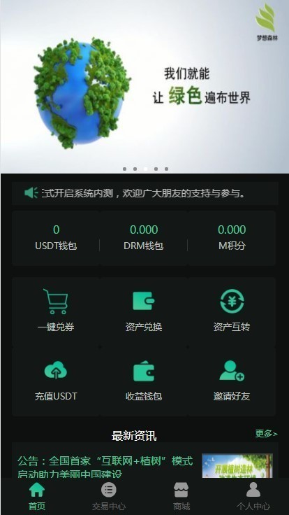 【精心修复】DRM森林/区块链商城/虚拟交易中心/种树/直推/公排/分红/金融投资理财赚 