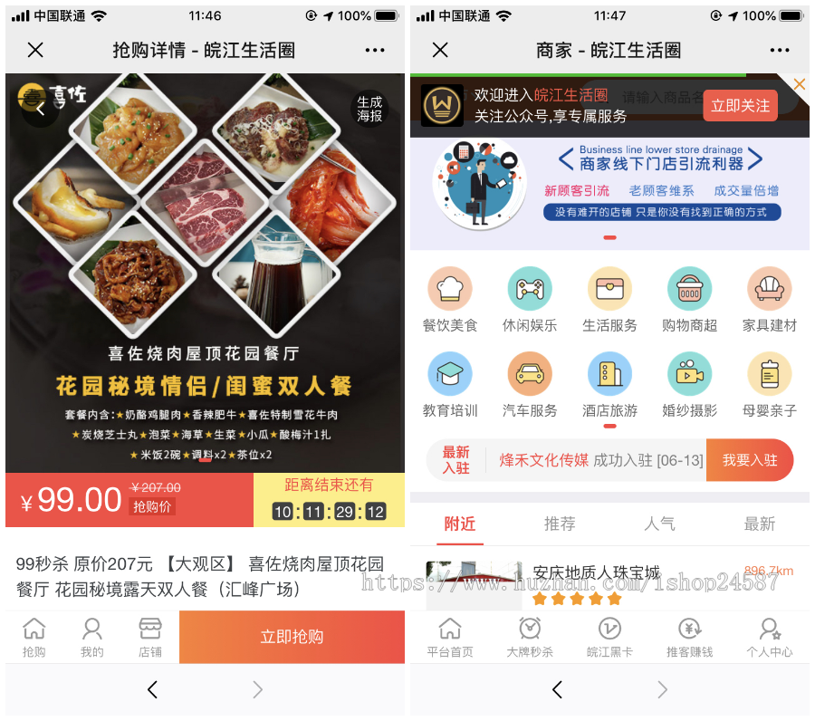 （一对一指导和更新）多地区城市同城代理DIY页面装修支持移动网页+微信小程序含抢购秒