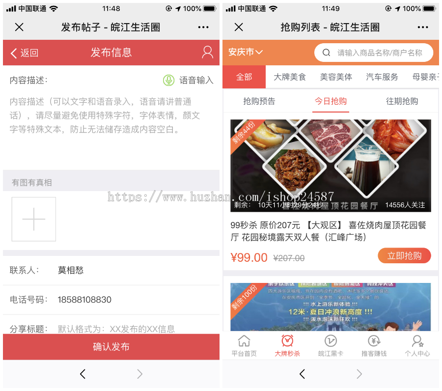 （一对一指导和更新）多地区城市同城代理DIY页面装修支持移动网页+微信小程序含抢购秒