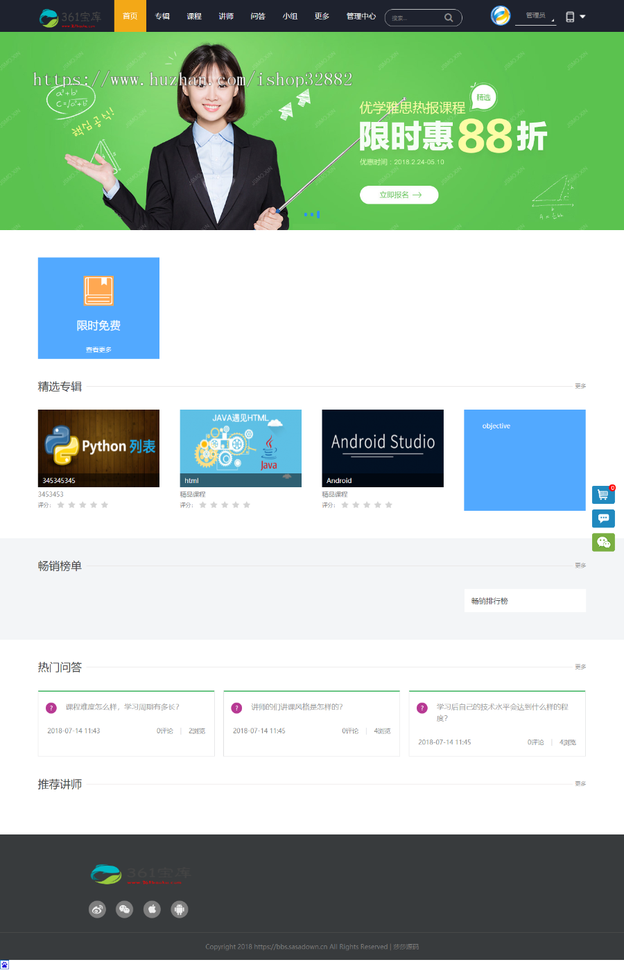 E启学在线网校系统源码PHP在线教育校园教学平台源码 直播，点播，课程，考试系统